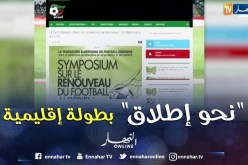 لجنة متابعة قرارات السمبوزيوم تجهز الوثيقة النهائية لتقديمها للمكتب الفدرالي