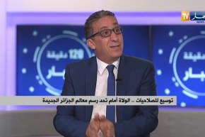 معالم الجزائر الجديدة..  ما الذي تجسد ميدانيا ؟