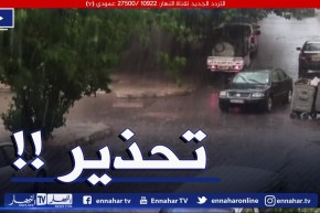 أحوال الطقس / تحذير من سقوط أمطار رعدية على هذه الولايات