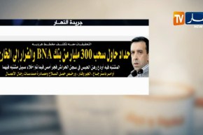 قهوة وجورنان: حداد حاول سحب 300 مليار من بنك BNA والفرار إلى الخارج !