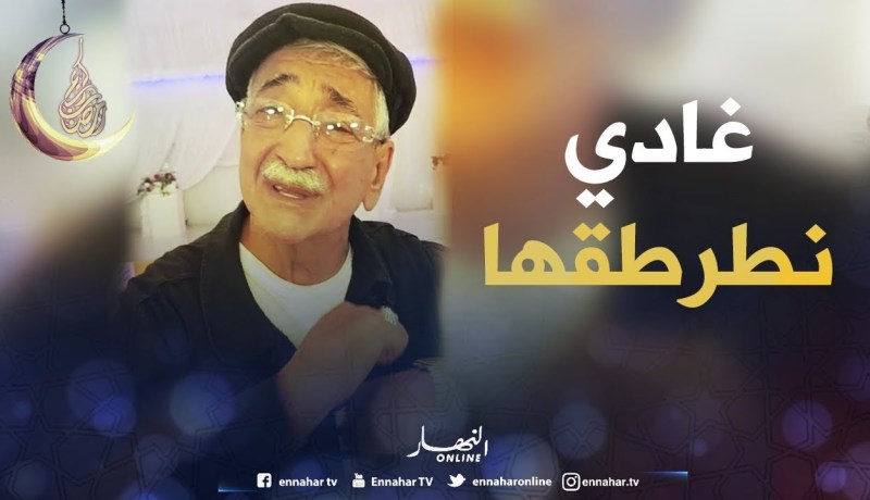 الفكاهي حزيم.. يعد بتفجير ملفات ثقيلة في برنامج زبينغ رمضان