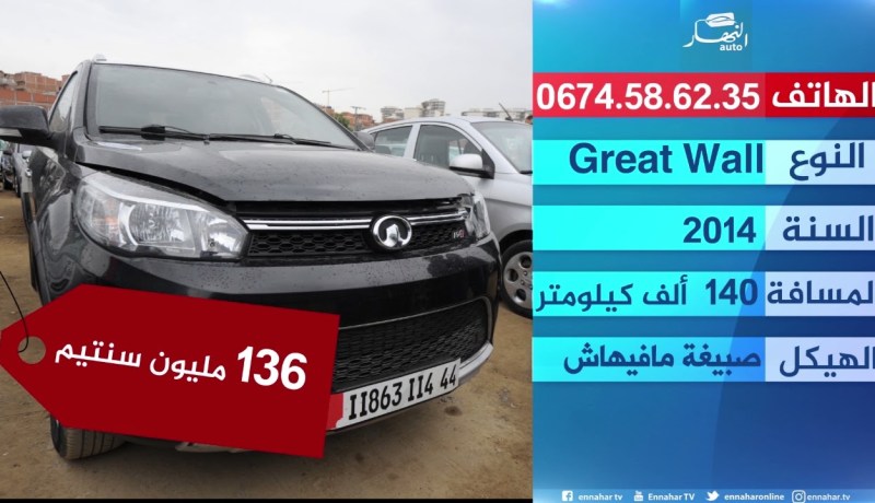 “النهار AUTO ” تنقل أسعار السيارات ليوم الثلاثاء 03 أفريل 2018 من سوق القليعة