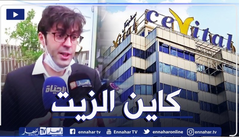 مجمع سيفيتال: إنتاج مادة الزيت لن يتوقف.. والإنتاج يغطي حاجيات السوق خلال شهر رمضان