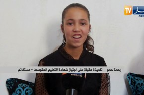 مستغانم: رحمة .. تلميذة مقبلة على شهادة التعليم المتوسط حلمها أن تصبح صحفية