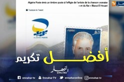 إصدار طابع بريدي خاص برائد أغنية الراي العصرية بلاوي الهواري