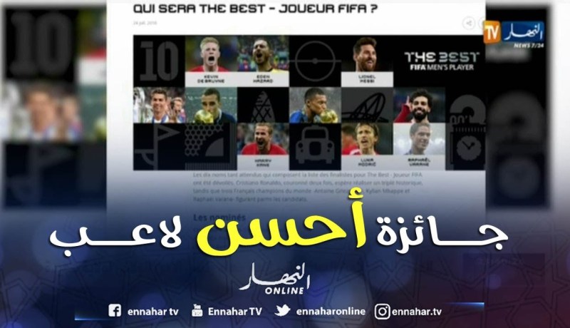 الفيفا تعلن عن الـ 10 أسماء المرشحة لنيل جائزة the best