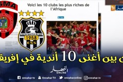 إتحاد العاصمة ووفاق سطيف يصنفان ضمن أغنى 10 أندية في إفريقيا