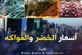 المستهلك: أسعار الخضر والفواكه بسوق الجملة بوقرة