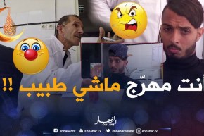 حلقة خطيرة..اللاعب “بالغ” سبّ الطبيب وقالو نتا …….السيّد مهبول !!