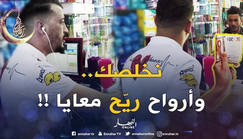 ما تحيرش..دارلهم عرس فالحانوت..والمشتاري قالو “نتا واعر”