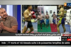 نقاش على المباشر: شاب جزائري يصنع أمجاد الجزائر في رياضة الملاكمة التايلندية