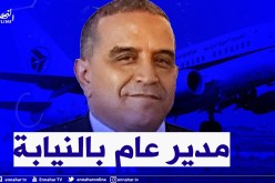 تنصيب أمين مصراوة مديرا عاما للجوية الجزائرية بالنيابة