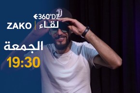 برنامج 360 / مغني الراب “زاكو”  يكشف ..”كاين رابرز تجاوزو حدودهم”..  ترقبوها