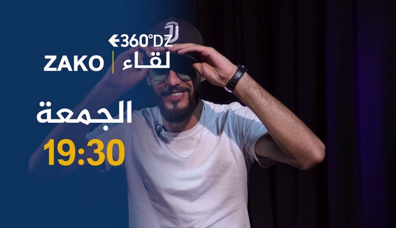 برنامج 360 / مغني الراب “زاكو”  يكشف ..”كاين رابرز تجاوزو حدودهم”..  ترقبوها