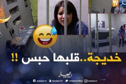 الحبس/ تموت بالضحك..بطلة “دارنا شو” داوها للحبس..حبسولها قلبها مسكينة