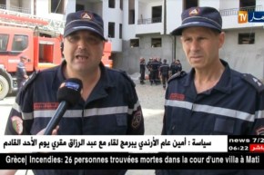 تيزي وزو: مديرية الحماية المدنية تقوم بمناورات التدخل السريع في حالة الطوارئ