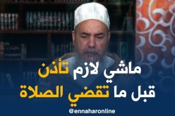 الشيخ شمس الدين يرد على رجل يأذن قبل قضاء الصلاة..!!