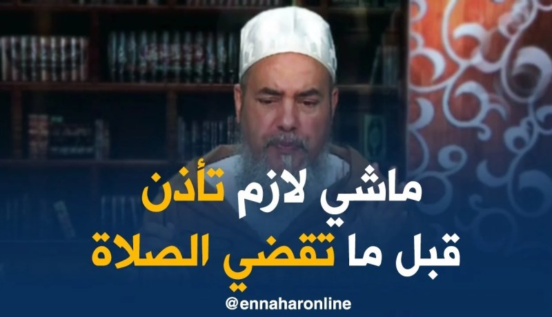 الشيخ شمس الدين يرد على رجل يأذن قبل قضاء الصلاة..!!