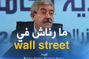 أويحيى يرد على قطع الأنترنات في إمتحان البكالوريا.. “الناس تخترع التكنولوجيا وأحنا نستخدموها فلعوج”