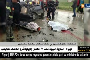 قسنطينة: مقتل شخصين في حادث إصطدام سيارتين سياحيتين