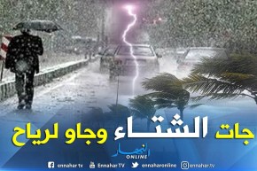 نشرية خاصة تحذر من أمطار رعدية مرفوقة بحبات برد