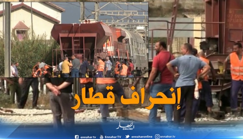 نقل: إنحراف قطار لنقل البضائع بين منطقتي الحراش – خروبة