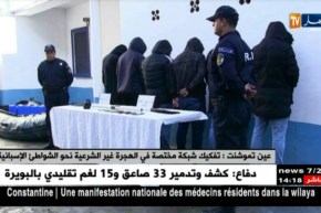 عين تموشنت: تفكيك شبكة مختصة في الهجرة الغير شرعية نحو إسبانيا