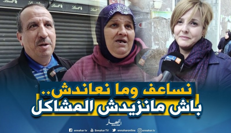 صريح جدا: بين التجاهل والمواجهة..هكذا يتعامل الجزائري مع من يسيئ إليه !!