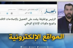جولة في المواقع الإلكترونية : أمريكا تسلّم أرشيف حول دعم “كينيدي” لإستقلال الجزائر