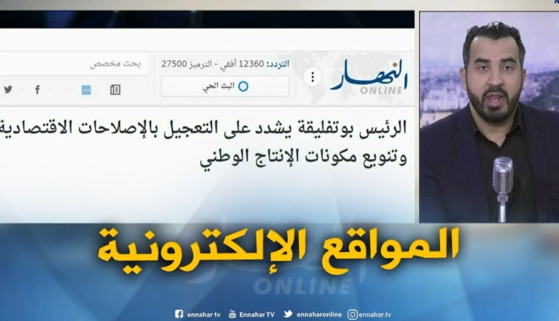 جولة في المواقع الإلكترونية : أمريكا تسلّم أرشيف حول دعم “كينيدي” لإستقلال الجزائر