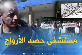 الأغواط : وفاة جنين وإستئصال رحم أمه بقصر الحيران بمستشفى هواري بومدين