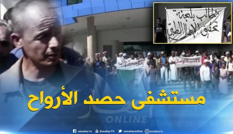 الأغواط : وفاة جنين وإستئصال رحم أمه بقصر الحيران بمستشفى هواري بومدين