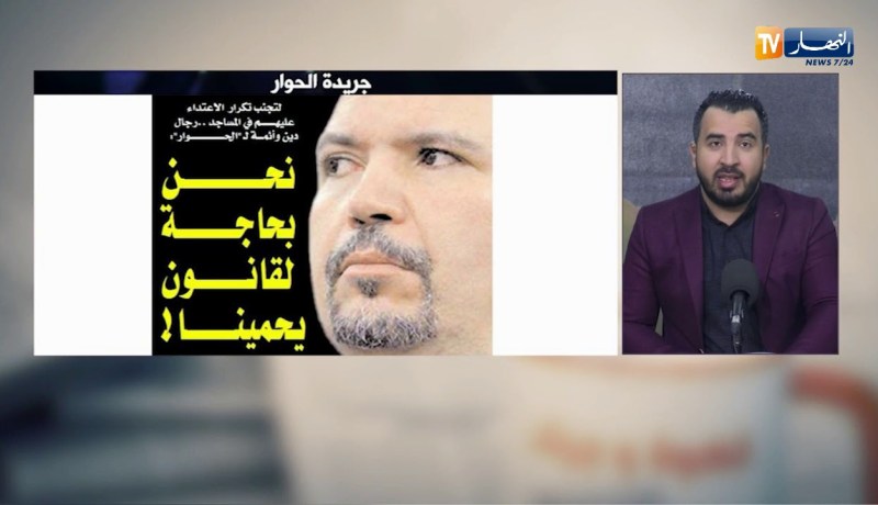 قهوة و جورنان : جولة في معرض الصحف الجزائرية ليوم 01 جويلية 2018