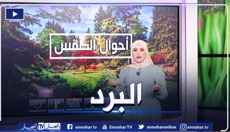 أحوال الطقس / إنخفاض درجات الحرارة..التفاصيل