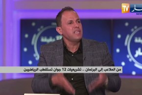 من الملاعب إلى البرلمان..تشريعيات 12 جوان تستقطب الرياضيين