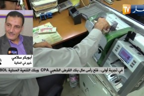 في تجربة أولى .. فتح رأس مال بنك القرض الشعبي CPA وبنك التنمية المحلية BDL