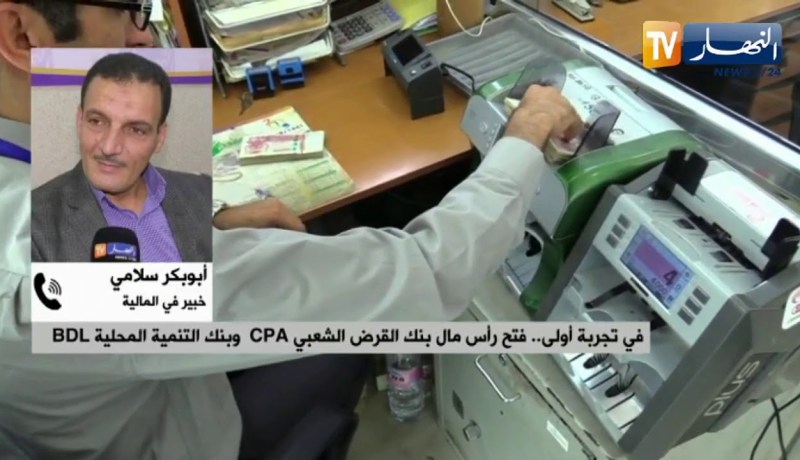 في تجربة أولى .. فتح رأس مال بنك القرض الشعبي CPA وبنك التنمية المحلية BDL