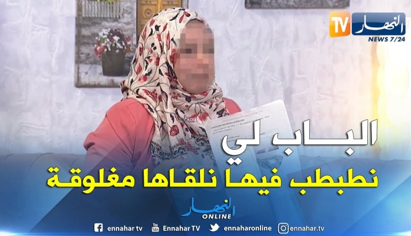 والدة الطفل: أطلب من السلطات حماية إبني