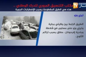 هذه هي الطرق المقطوعة بسبب الإضطرابات الجوية