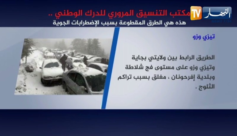 هذه هي الطرق المقطوعة بسبب الإضطرابات الجوية