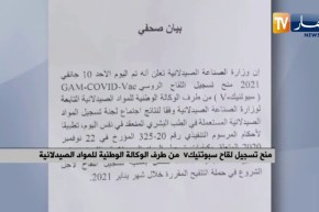 منح تسجيل لقاح سبوتنيكV من طرف الوكالة الوطنية للمواد الصيدلانية