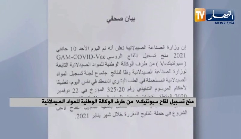 منح تسجيل لقاح سبوتنيكV من طرف الوكالة الوطنية للمواد الصيدلانية