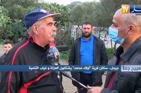 صريح جدا: جيجل.. سكان قرية “أولاد محمد” يشتكون العزلة وغياب التنمية