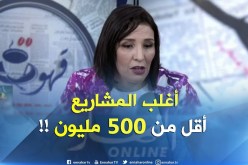 سميرة جايدر : ” فئة قليلة من الشباب يتوجهو للمشاريع ذات المليار في أونساج !! “