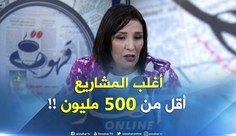 سميرة جايدر : ” فئة قليلة من الشباب يتوجهو للمشاريع ذات المليار في أونساج !! “
