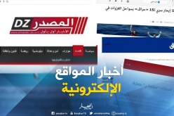 قهوة وجورنان/ أهم ما جاءت به المواقع الإلكترونية ليوم الأربعاء 25 جويلية 2018