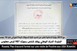 حج 2019: وزارة الداخلية تعلن عن تمديد فترة تسجيلات قرعة الحج إلى غاية 18 نوفمبر