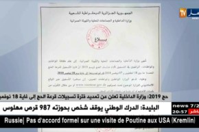 حج 2019: وزارة الداخلية تعلن عن تمديد فترة تسجيلات قرعة الحج إلى غاية 18 نوفمبر