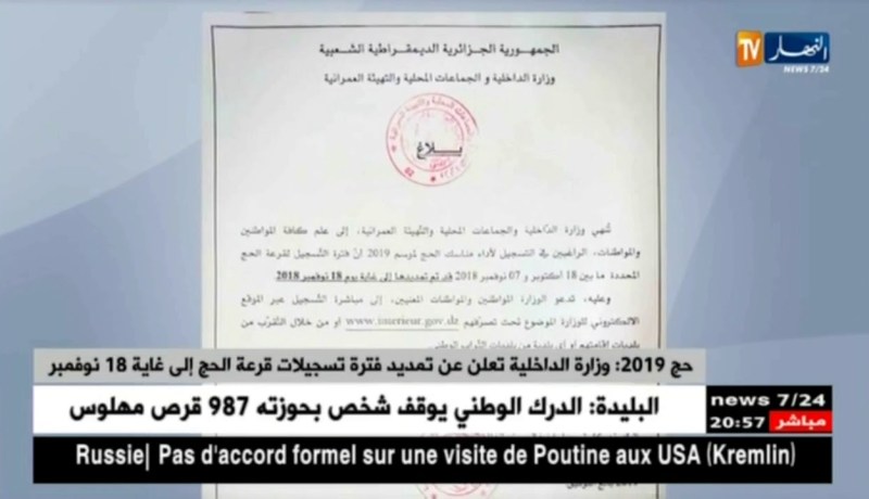 حج 2019: وزارة الداخلية تعلن عن تمديد فترة تسجيلات قرعة الحج إلى غاية 18 نوفمبر