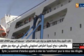 نقل: تأجيل رحلة باخرة طارق بن زياد على خط الجزائر- مرسيليا إلى يوم الثلاثاء القادم